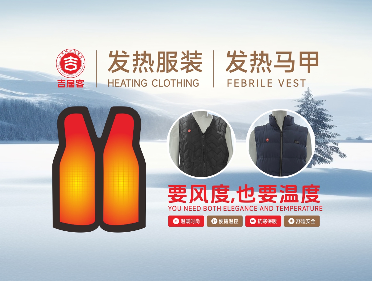 發熱服裝馬甲