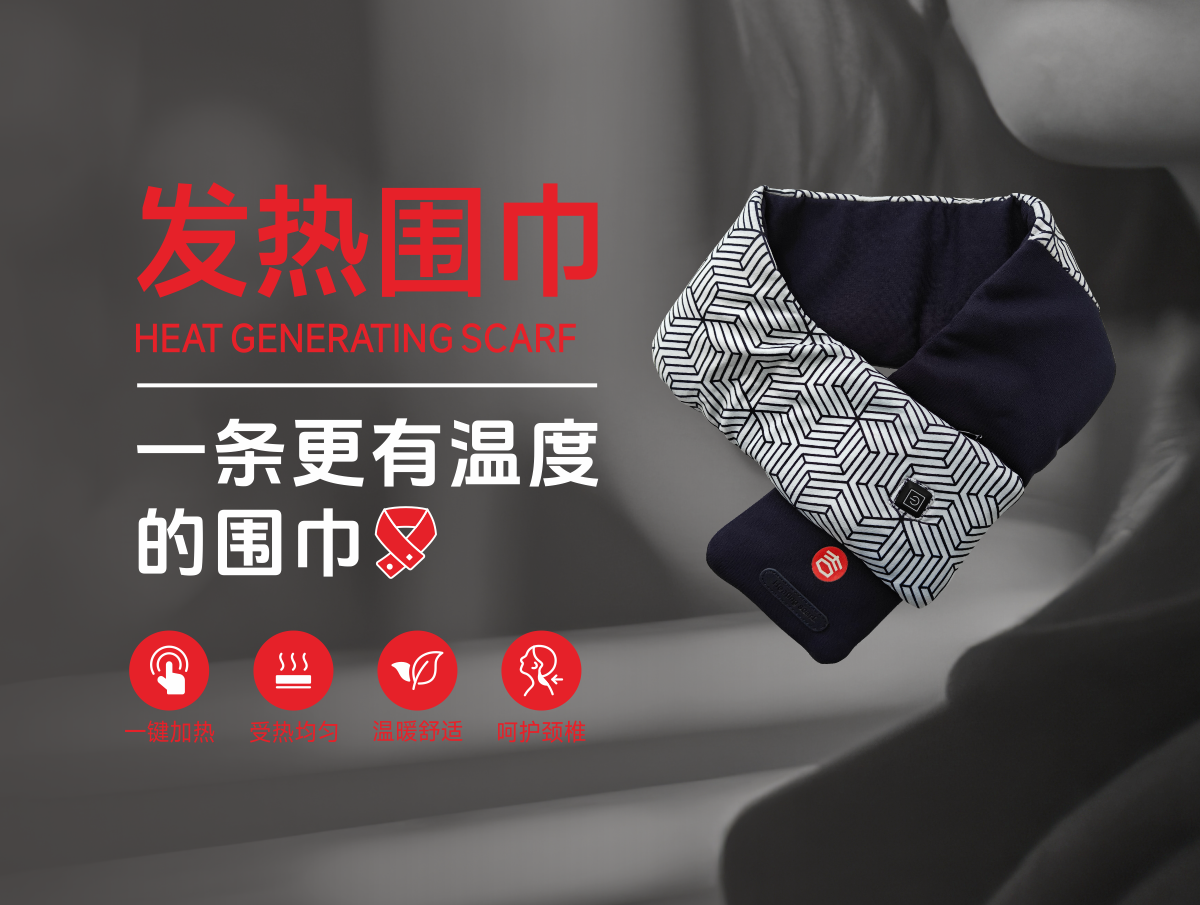 發熱圍巾