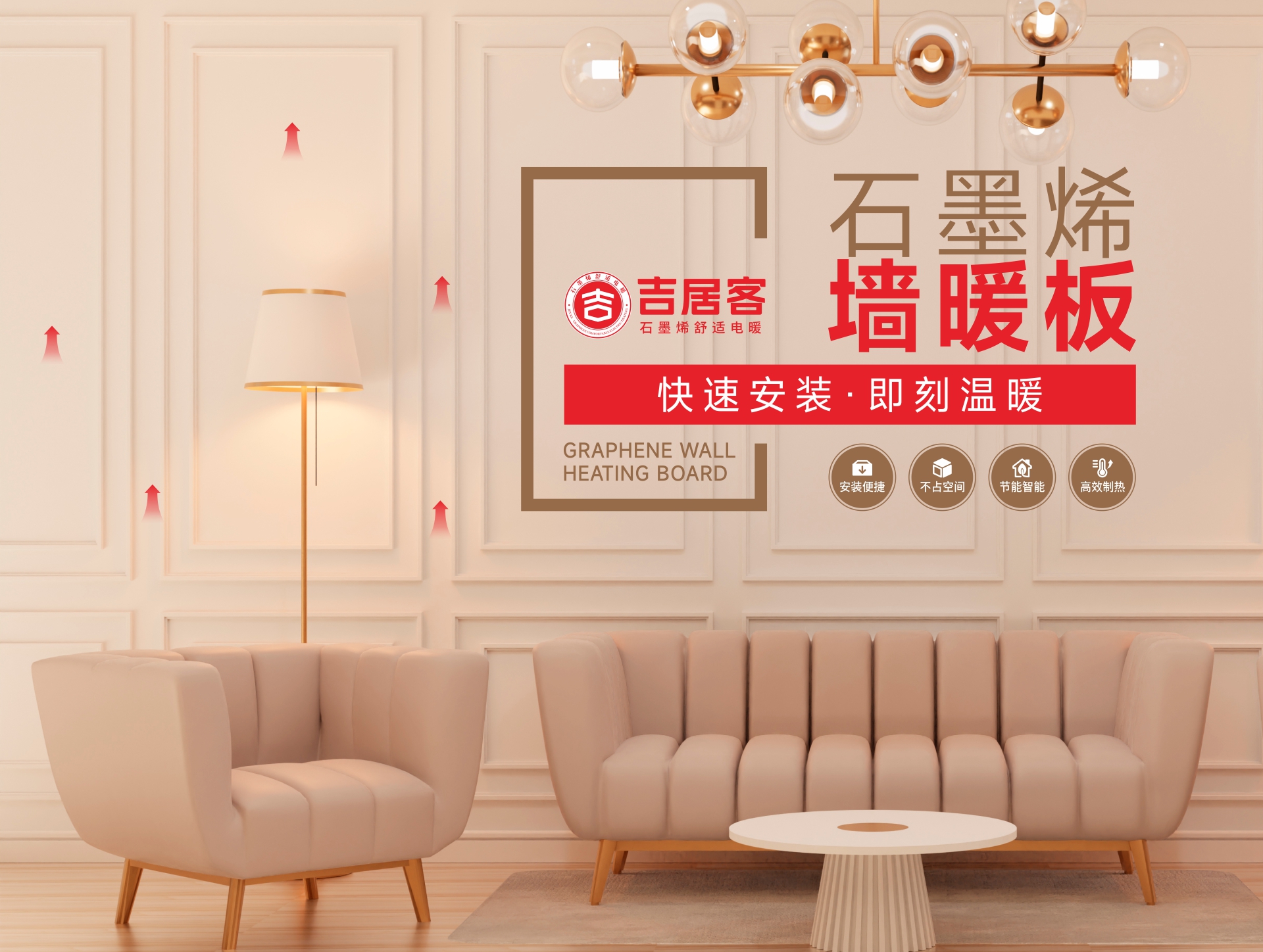 石墨烯墻暖板