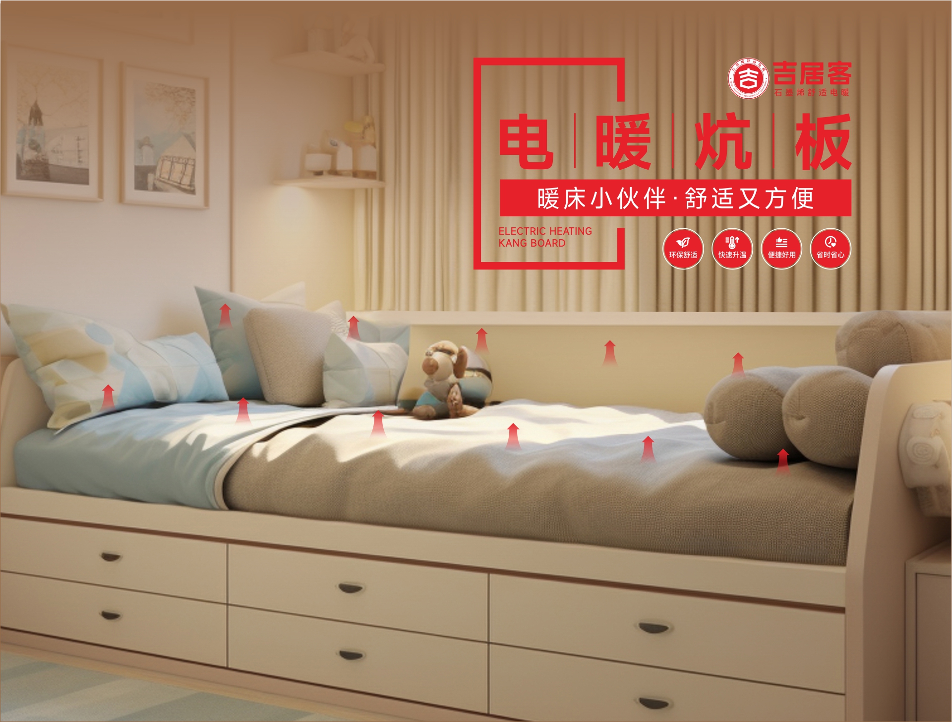 電暖炕板
