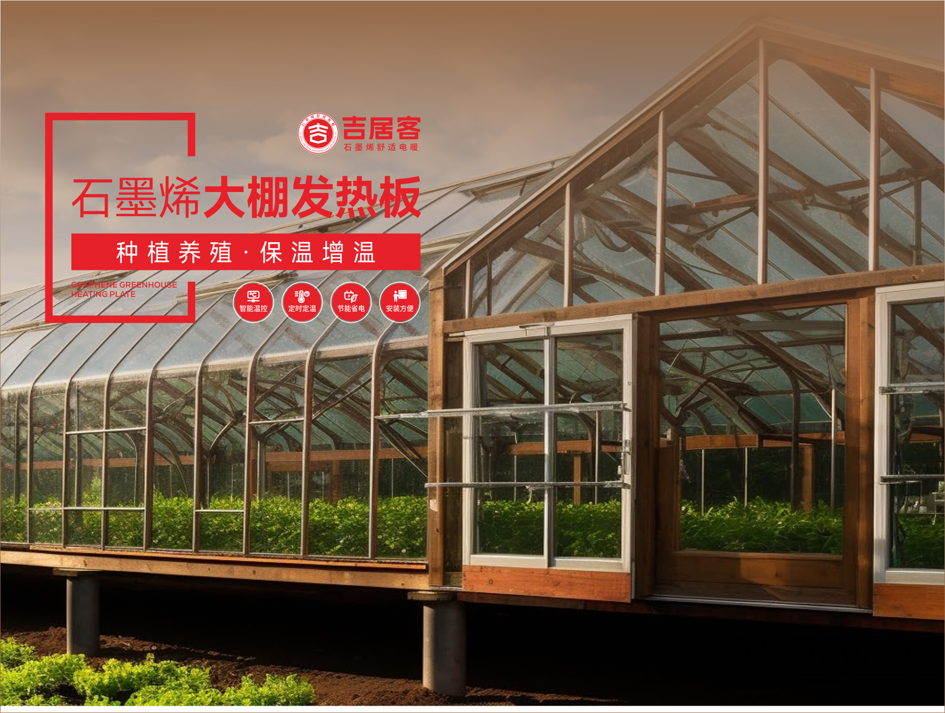 石墨烯大棚發熱板